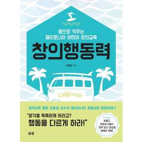 창의행동력