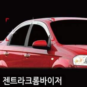 진흥 젠트라(06~10) 크롬도어바이저 4P A441 doi201JM
