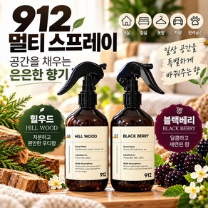 912 룸 앤 패브릭 멀티 스프레이 섬유향수