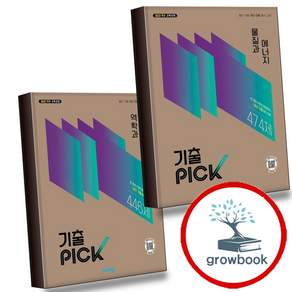 완자기출 픽 고등 물질과 에너지 (2027년) + 완자 기출 역학과 (전2권) 세트 (GROW BOOK 그로우북)