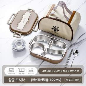 보온 도시락통 신학기 직장인 학생용 도시락 박스