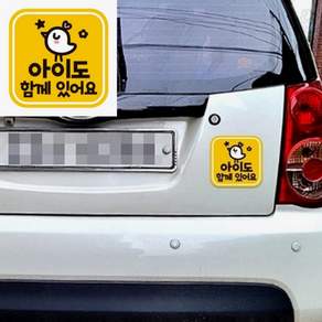 브로샵 아이도함께있어요 자석 자동차스티커 차량고무자석