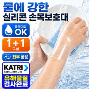 랄드 생활방수형 실리콘 손목보호대 프리미엄 남녀공용 아대 강도 조절 스트랩형