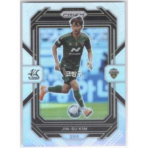 2023 파니니 K리그 프리즘 실버(SILVER) 김진수(전북현대모터스)[코방구]