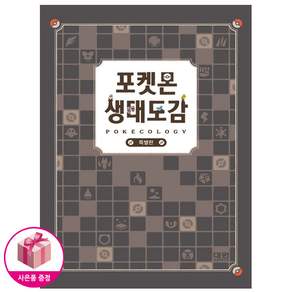 포켓몬 생태도감 특별판