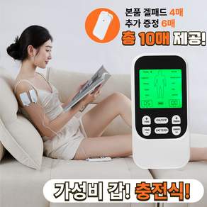 저주파 마사지기 EMS/TENS 30단계 강도 조절 10가지 모드 겔패드 6매 증정