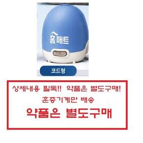헨켈 홈매트 리퀴드S 전용 전자모기향 훈증기 1.3m 코드형 단품
