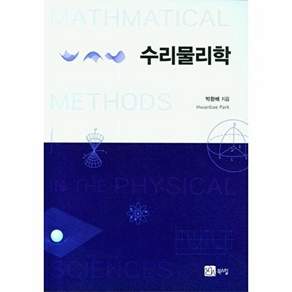 북스힐 수리물리학