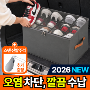 라파노 오염차단 접이식 자동차 트렁크 신발보관함