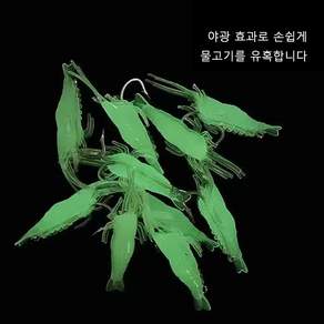 새우 미끼 갈고리 야광 밑밥10개 밤낚시
