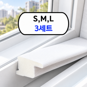 끼우는 문풍지 틈새 외풍 창문 창틀 바람막이 밀봉