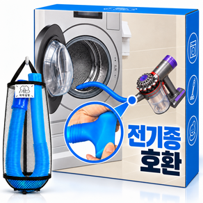 착착살림 건조기 통풍구 틈새청소 연장 호스