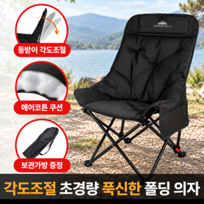 캠핑힐스 각도조절 접이식 캠핑 의자