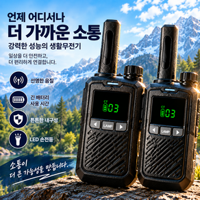 GoaTa 휴대용 5W 고출력 장거리 무전기 디지털 LCD 디스플레이 미니 워키토키 서비스 캠핑 등산 사무 외식 공사장 창고용 현장용 양방향 통신기기2대