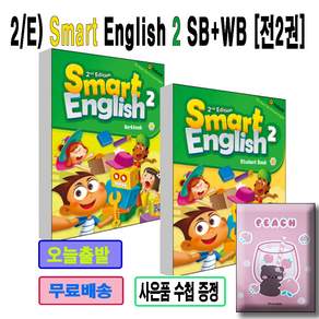 [2판] Smart English 2 Student Book + Workbook 세트 [ 전2권] 스마트 잉글리쉬 2 ***사은품수첩증정***