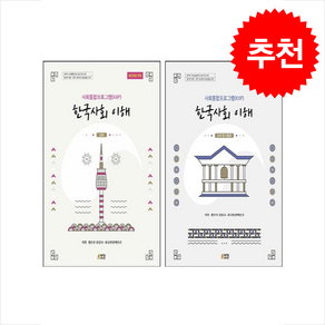 심화 사회통합프로그램(KIIP) 한국사회 이해 심화 + 심화 탐구활동 세트