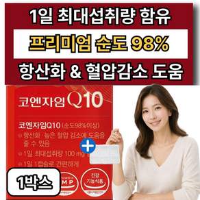 하이퍼셀 코엔자임q10 식약청 인증 10옵션구매시 증정 /프리미엄 코엔자임큐텐10 코큐텐 대용량