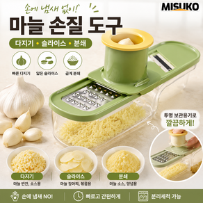 마늘 슬라이서 3in1 마늘 편썰기 다지기 분쇄기 채칼 수동 마늘 손질 주방 도구