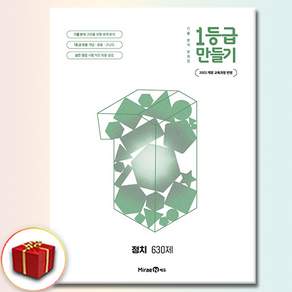 1등급 만들기 고등 정치 630제(2026):기출 분석 문제집