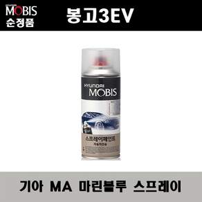 모비스 카페인트 봉고3 MA 마린블루 스프레이 자동차