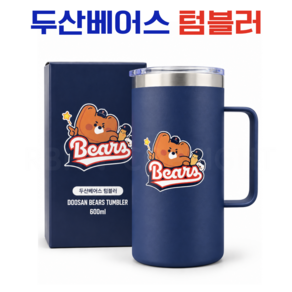 [정품] 두산베어스 손잡이 스테인리스 텀블러 캐릭터 야구 굿즈