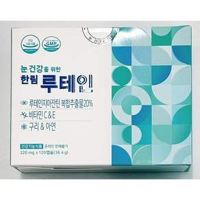 [약국정품] 한림 루테인 120캡슐 오큐아레즈 루테인 지아잔틴 눈건강 지아잔틴 마리골드