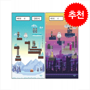 예티와 나 코아+설화도편 세트 + 쁘띠수첩 증정