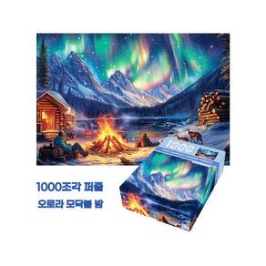 성인용 직소퍼즐 명화 감성 풍경 퍼즐 집콕 취미 선물용 1000피스 퍼즐