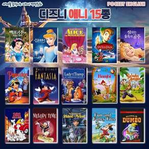 (정품 포켓 무비 USB) 애니메이션 디즈니 애니메이션 15종세트