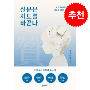 질문은 지도를 바꾼다 + 쁘띠수첩 증정