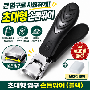 효 손발톱깎이 문제성 두꺼운 발톱깎이