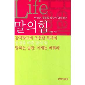 바라는 것들을 실상이 되게 하는 말의 힘