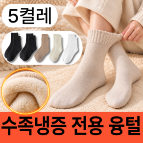 베픽스 한파보온 융털기모 겨울양말 여성 털빠짐없는 중목