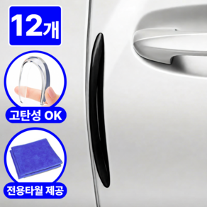 랄드 문콕쉴드 자동차 문콕방지가드 실리콘 차량 도어가드