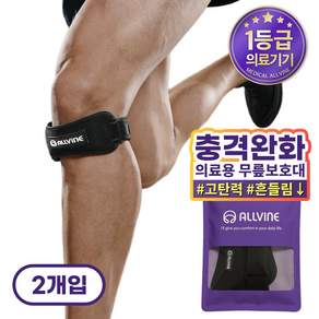 올바인 의료용 러닝 무릎보호대 슬개건 AL-B02