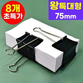 호아인터 왕특대형 75mm 더블클립