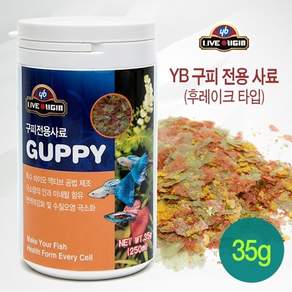 [빠른발송관상어몰] YB 구피 전용 사료 250ml 밥 먹이