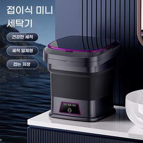 WoWo 미니 세탁기 일체형 휴대용 가정용 접이식 세탁기