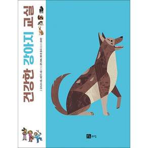 건강한 강아지 교실