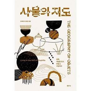 샘터 사물의 지도 - 2023 청주공예비엔날레