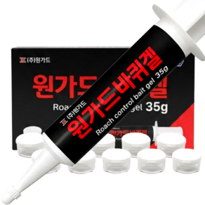 강력한 바퀴벌레약 원가드바퀴겔 바퀴벌레 퇴치 살충제