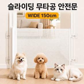 보보틱 슬라이딩 무타공 반자동 반려동물 안전문