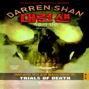 [개똥이네][중고-상] 대런 섄 5
