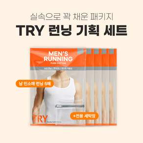 TRY 남성용 민소매런닝 5매 40수 순면 100% HMRIC02