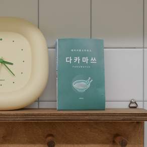 [에어서울X히위고 포켓지도] 다카마쓰