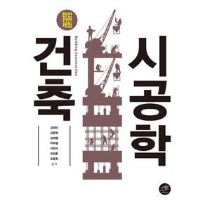 건축시공학