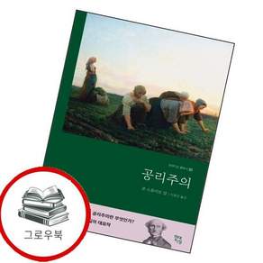 공리주의 추천도서