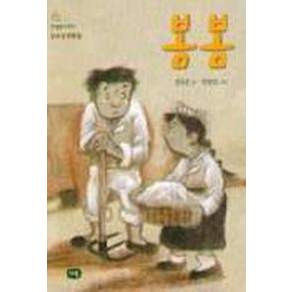 봄봄(한빛문고 3)
