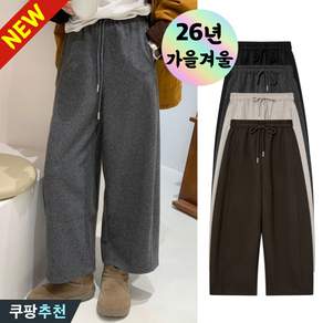 바바 체형커버!! 날씬해보이는 여성 모직 배럴 와이드 9부 팬츠 가을 겨울 편한 밴딩 스트링 볼륨 나른한 베이직 미니멀 트렌드 캐쥬얼 세련된 무지 간절기 에센셜 핏 이쁜 일자 바지