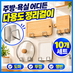 브레텐 간편 부착 스테인리스 다용도 걸이
